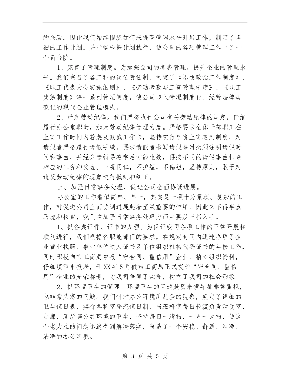 企业办公室上半年工作总结【最新版】_第3页