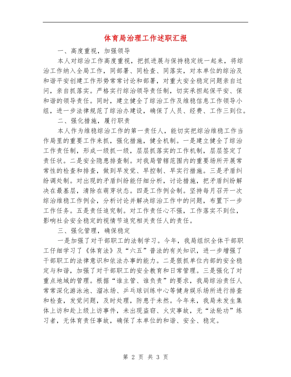 体育局治理工作述职汇报_第2页