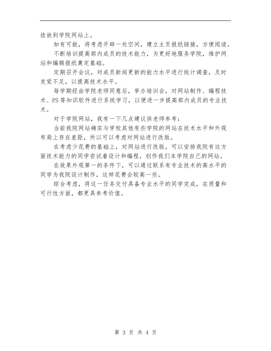 2024优秀编辑工作计划_第3页