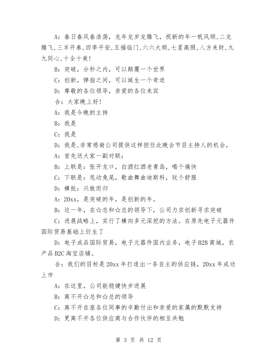 2024春节晚会开场白与2024春节期间安全生产工作总结汇编_第3页