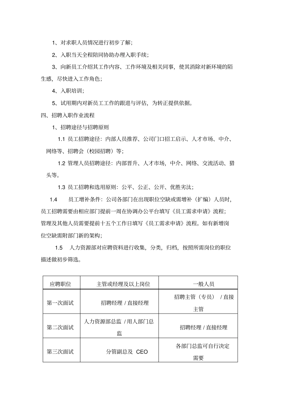 员工招聘入职转正调动离职管理制度_第2页
