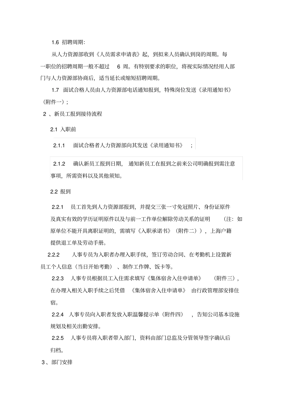 员工招聘入职转正调动离职管理制度_第3页