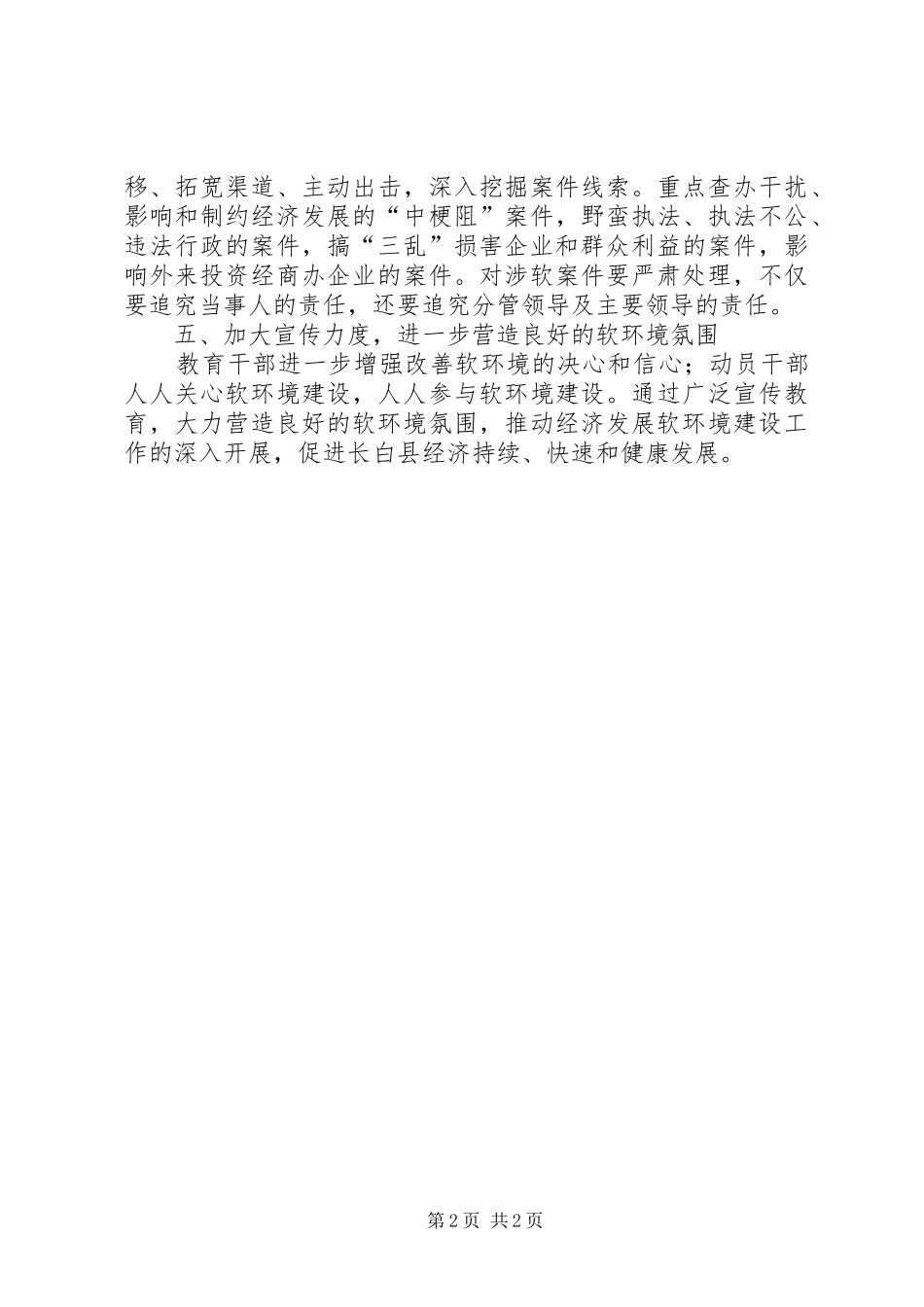 审计局加强工作落实总结范文_第2页