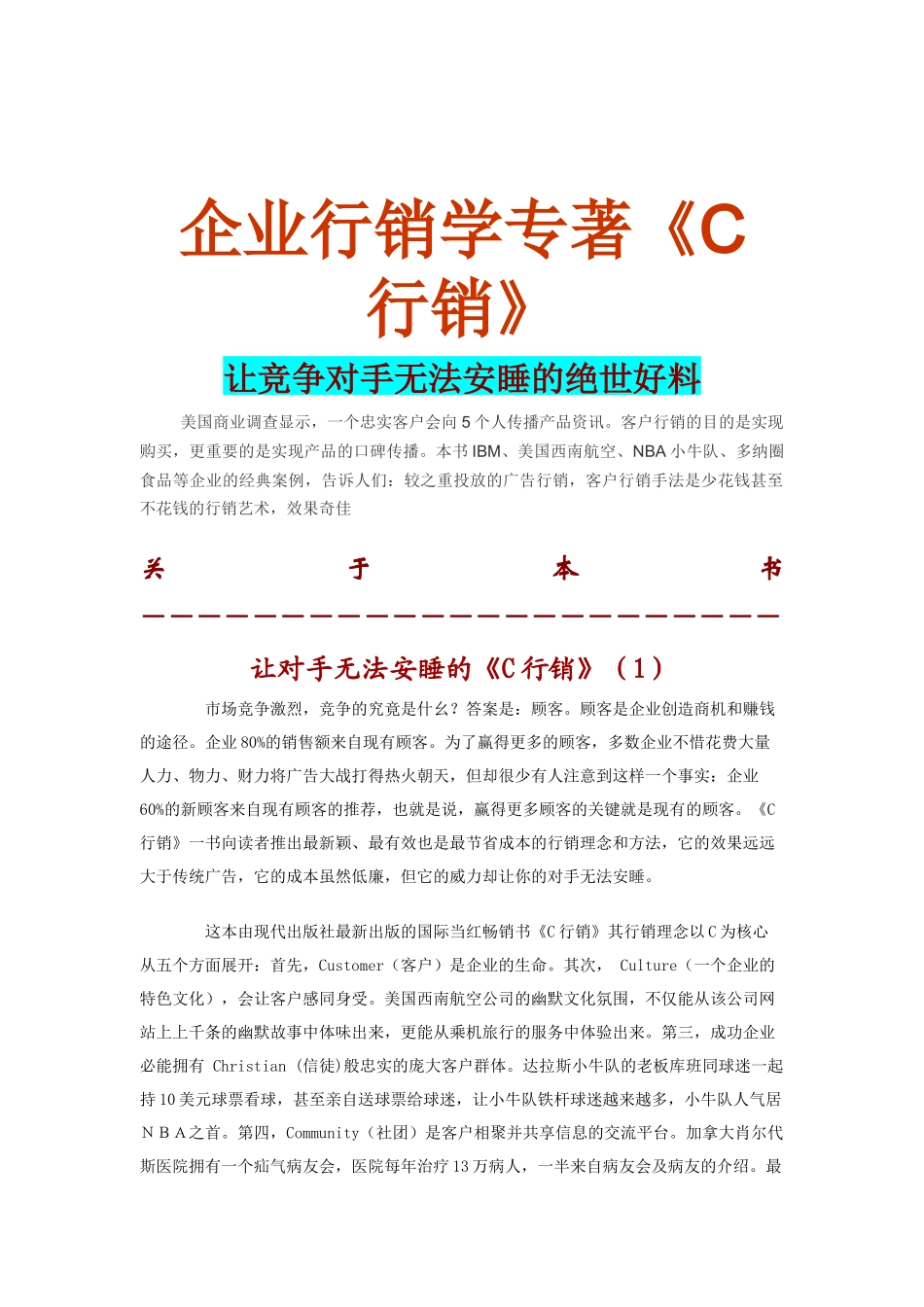 企业行销学专著（DOC 93页）_第1页
