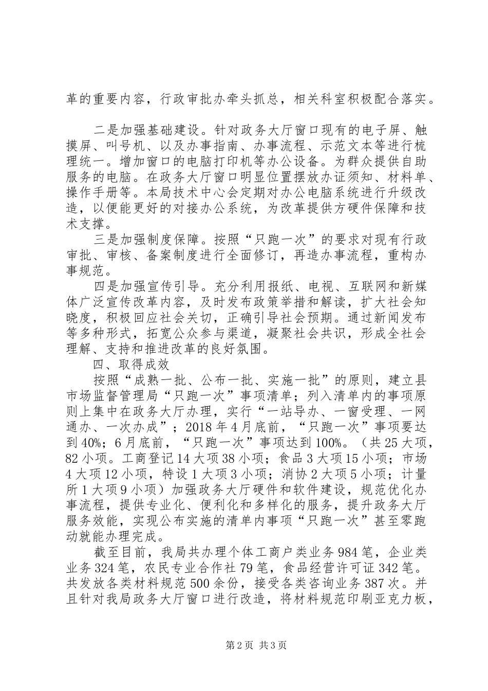 市场监督“只跑一次”阶段总结_第2页