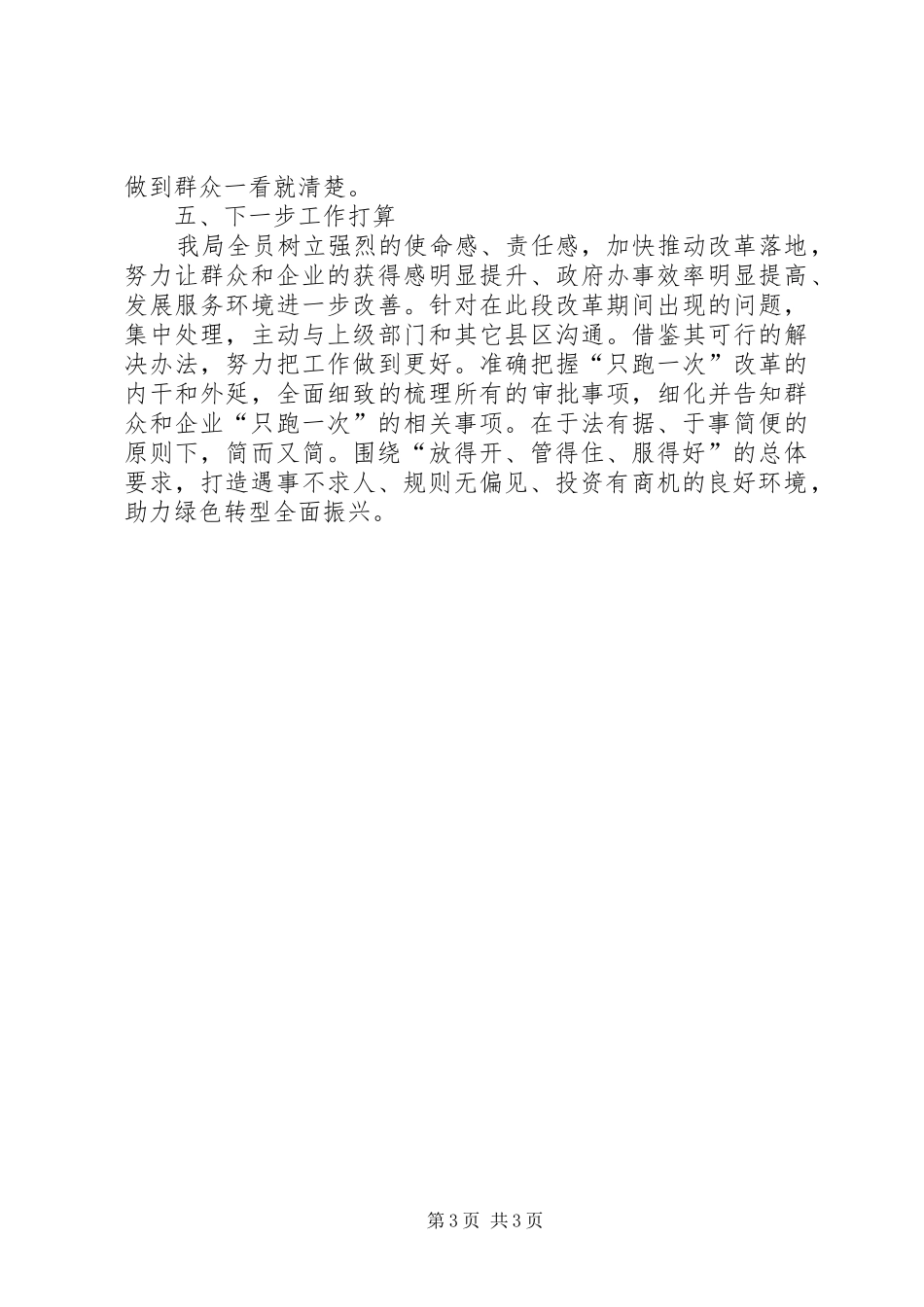 市场监督“只跑一次”阶段总结_第3页