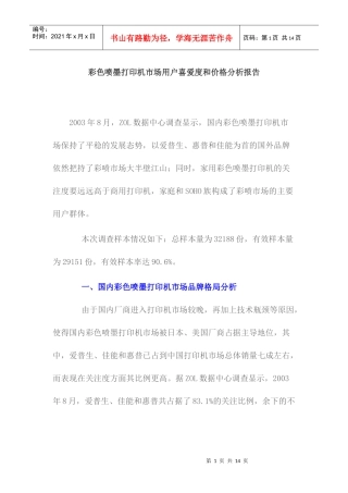 国内彩色喷墨打印机市场品牌格局分析