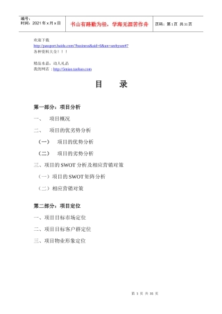 市场营销-观海台项目策划案