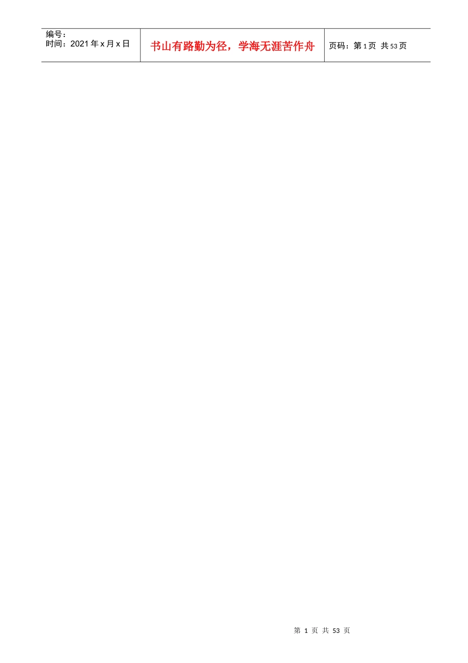 100%果汁市场营销策划书_第1页