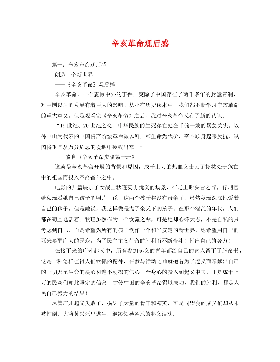 辛亥革命观后感2 _第1页