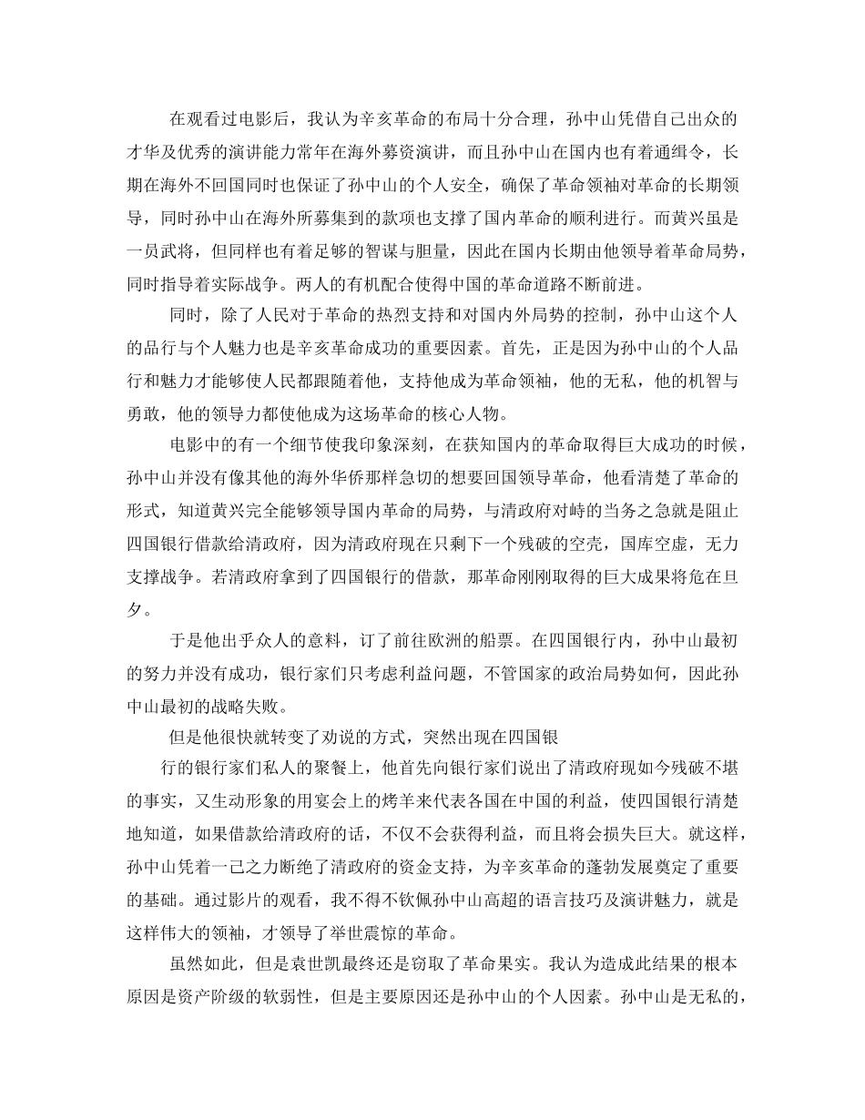 辛亥革命观后感2 _第2页