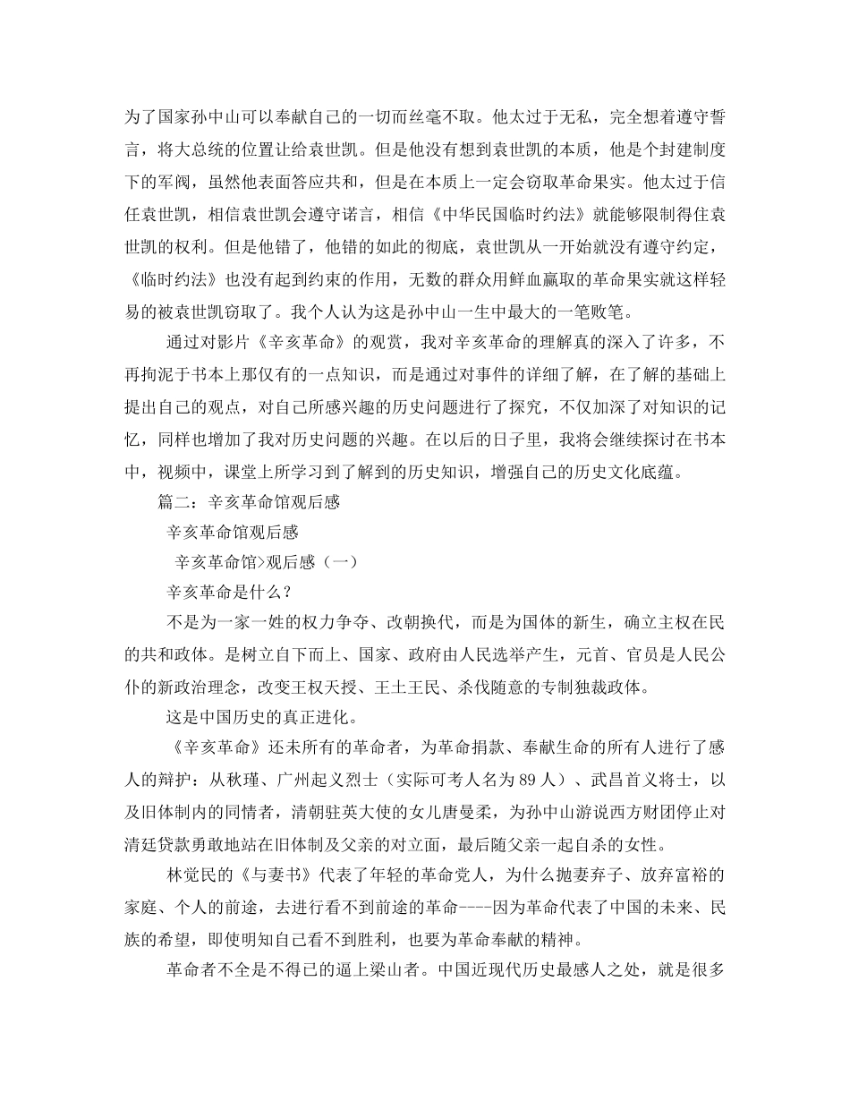 辛亥革命观后感2 _第3页