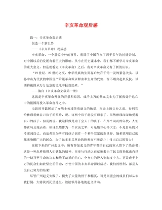 辛亥革命观后感2 