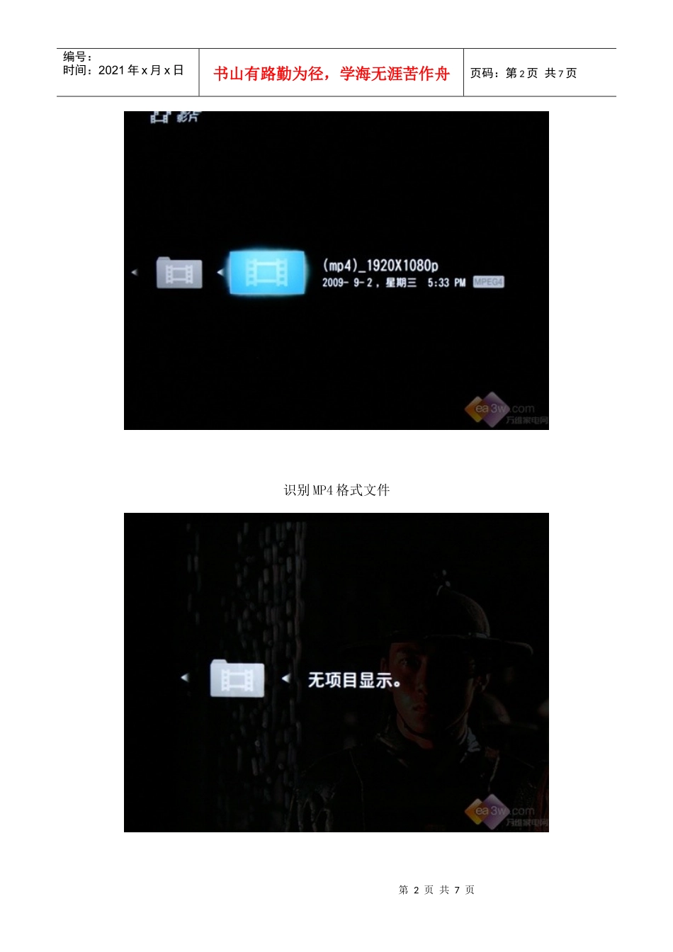 USB多媒体功能评测_第2页