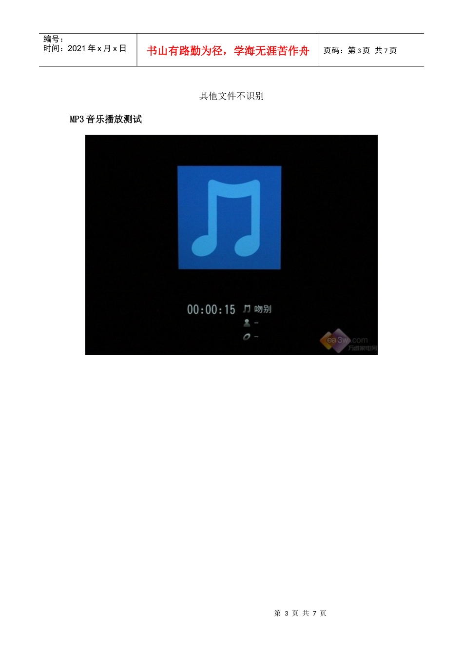 USB多媒体功能评测_第3页