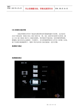 USB多媒体功能评测