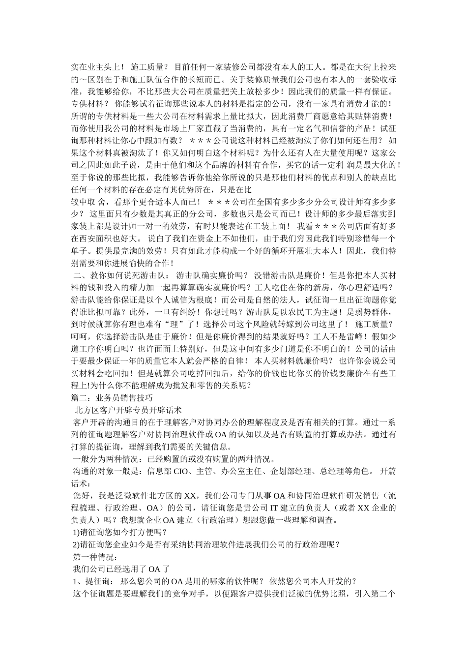 业务员打电话的基本技巧 _第2页