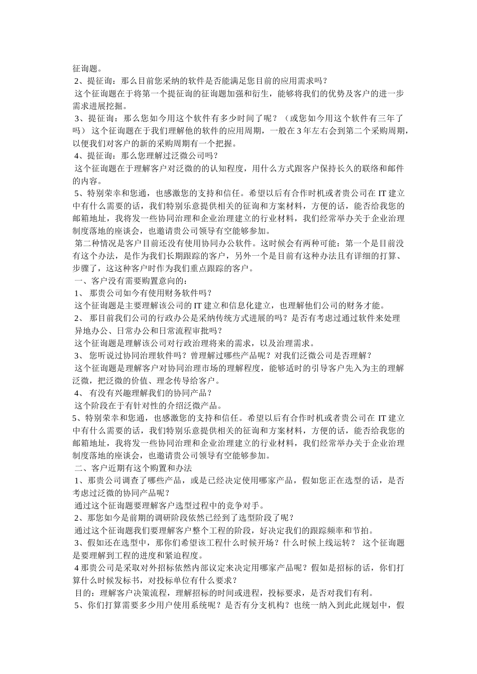 业务员打电话的基本技巧 _第3页