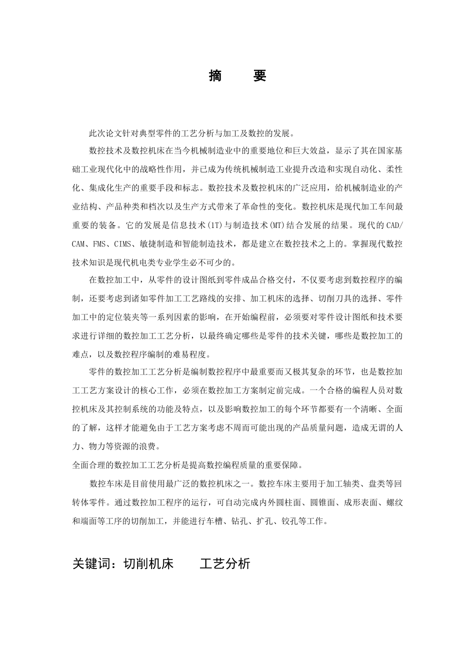 数控机床分类及轴类零件加工论文_第2页
