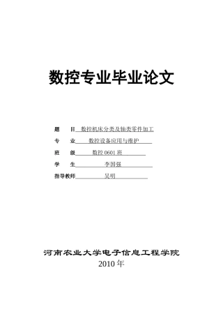 数控机床分类及轴类零件加工论文