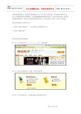 如何注册淘宝并收藏店铺