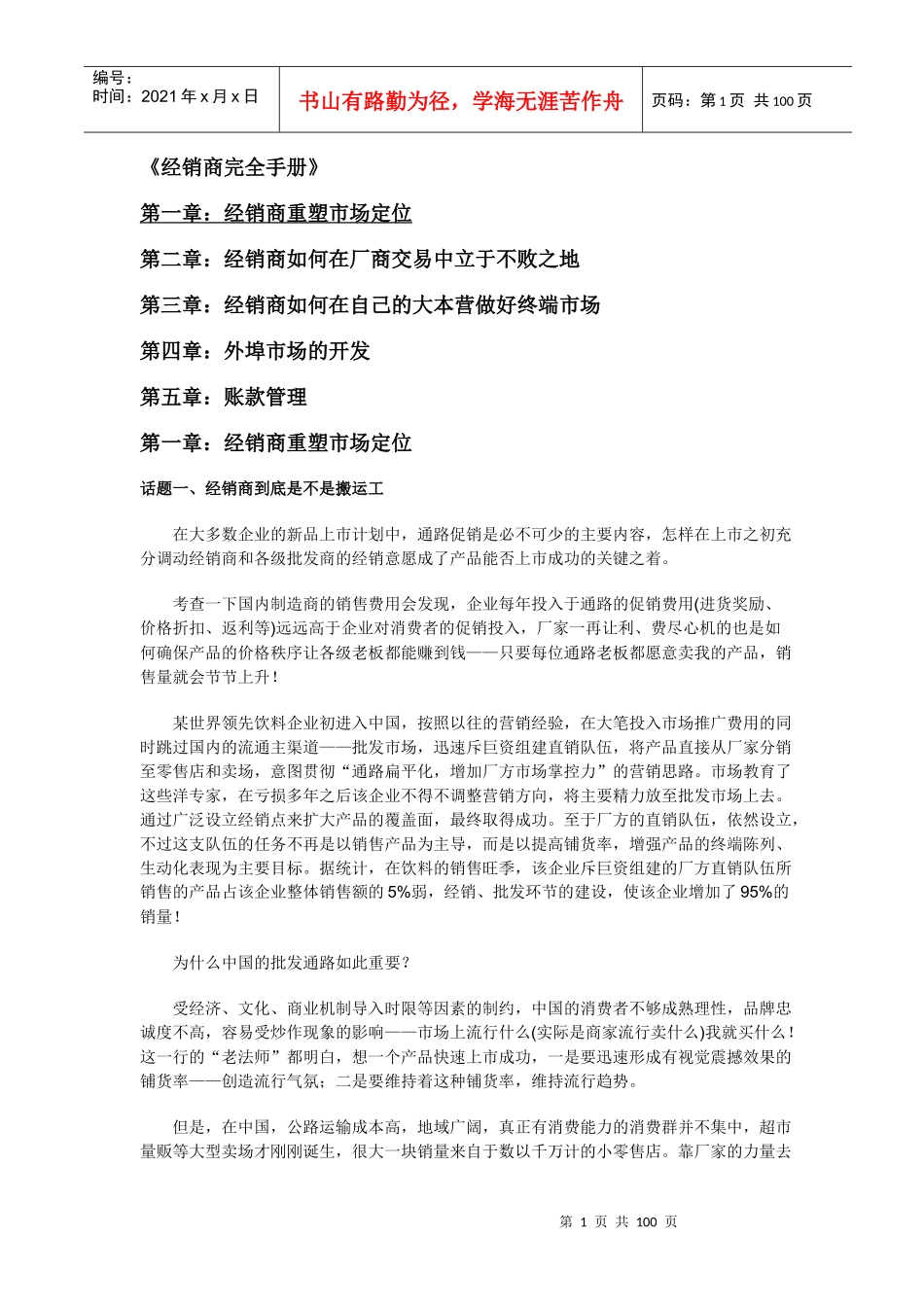 《经销商完全手册》(1)_第1页