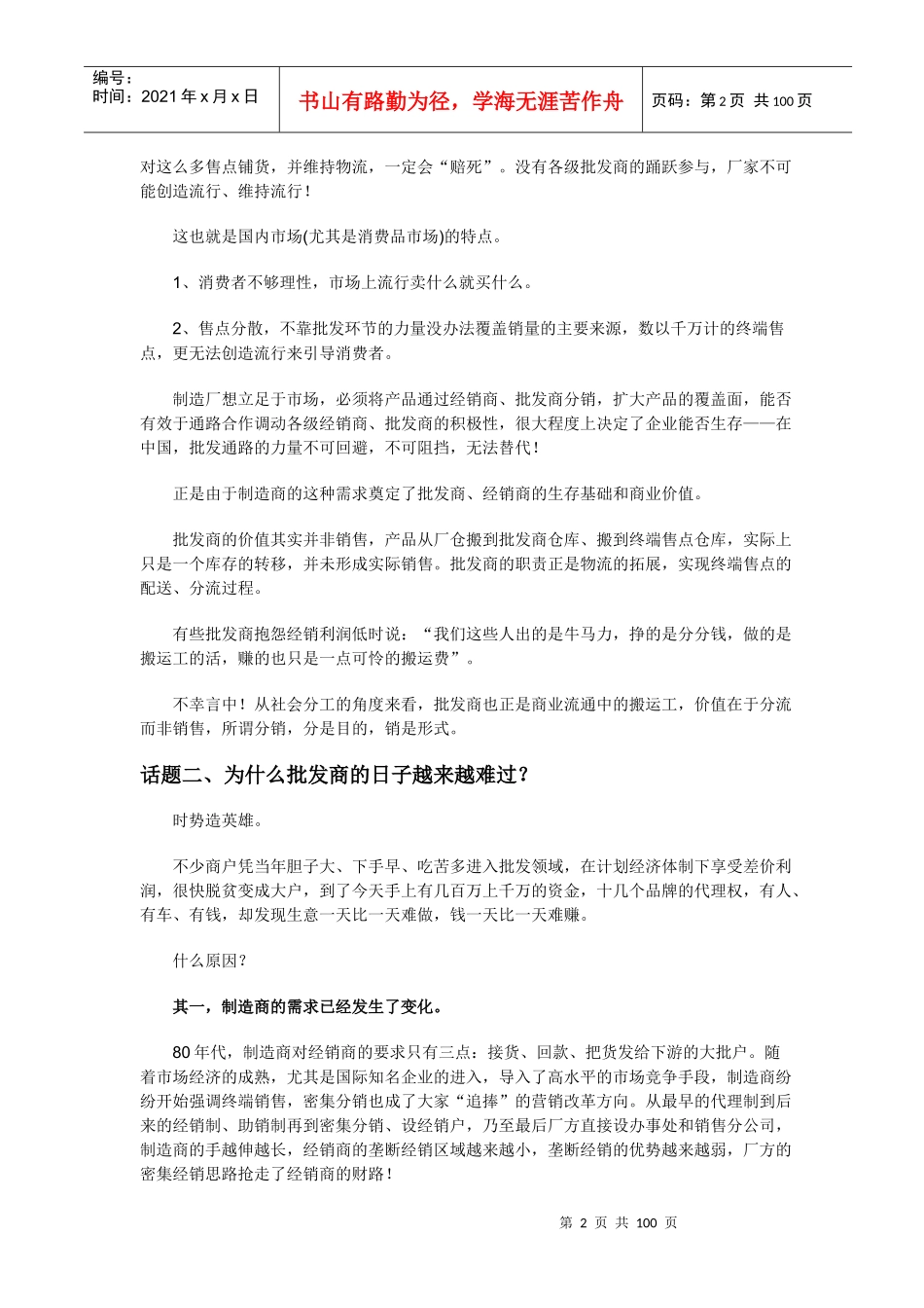 《经销商完全手册》(1)_第2页