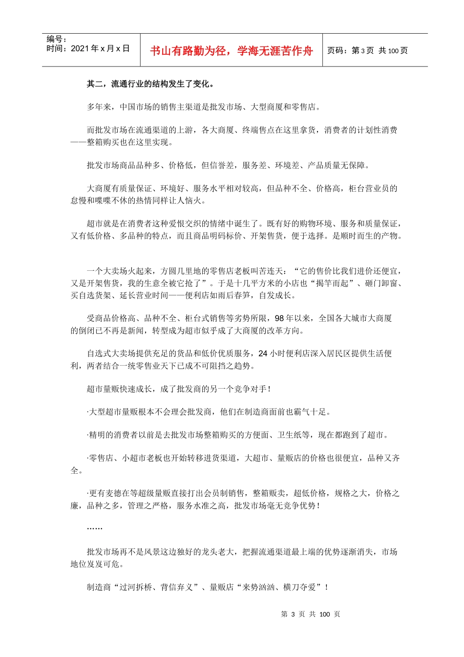 《经销商完全手册》(1)_第3页