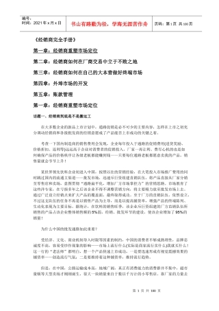 《经销商完全手册》(1)