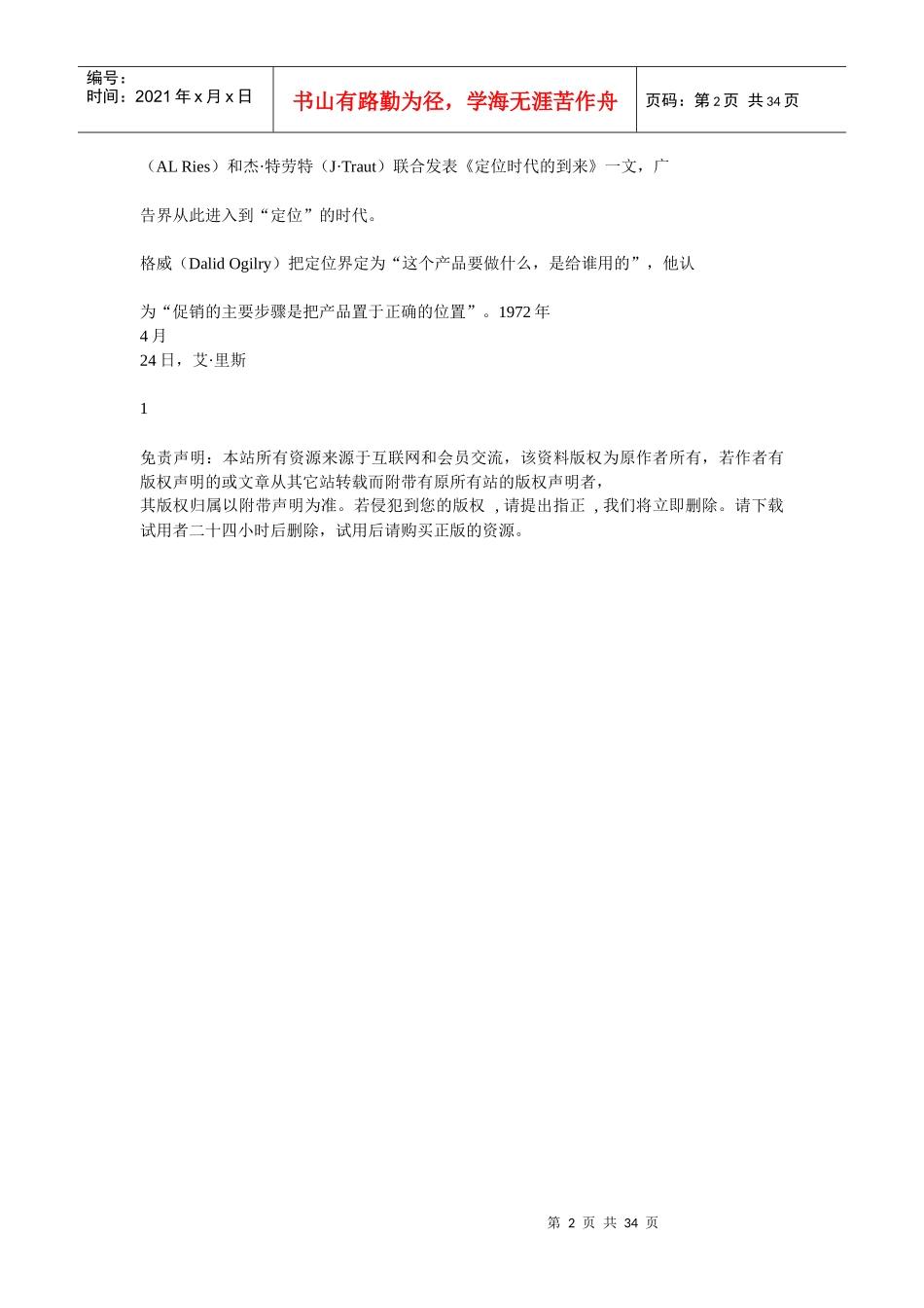 广告定位的研究_第2页