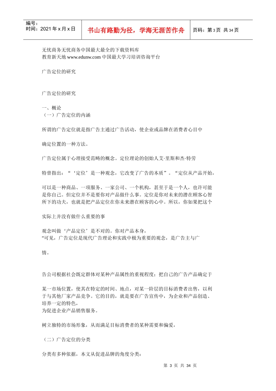 广告定位的研究_第3页