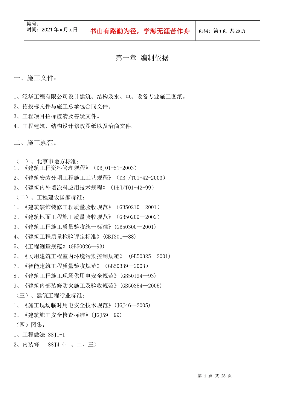 室内装修方案_第1页