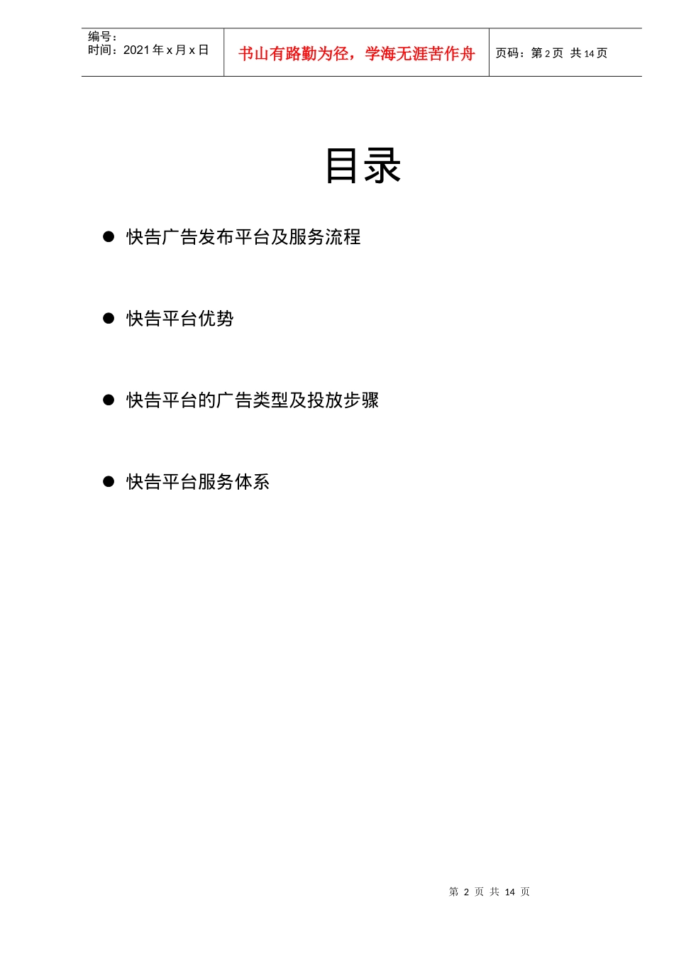 快告服务介绍_第2页