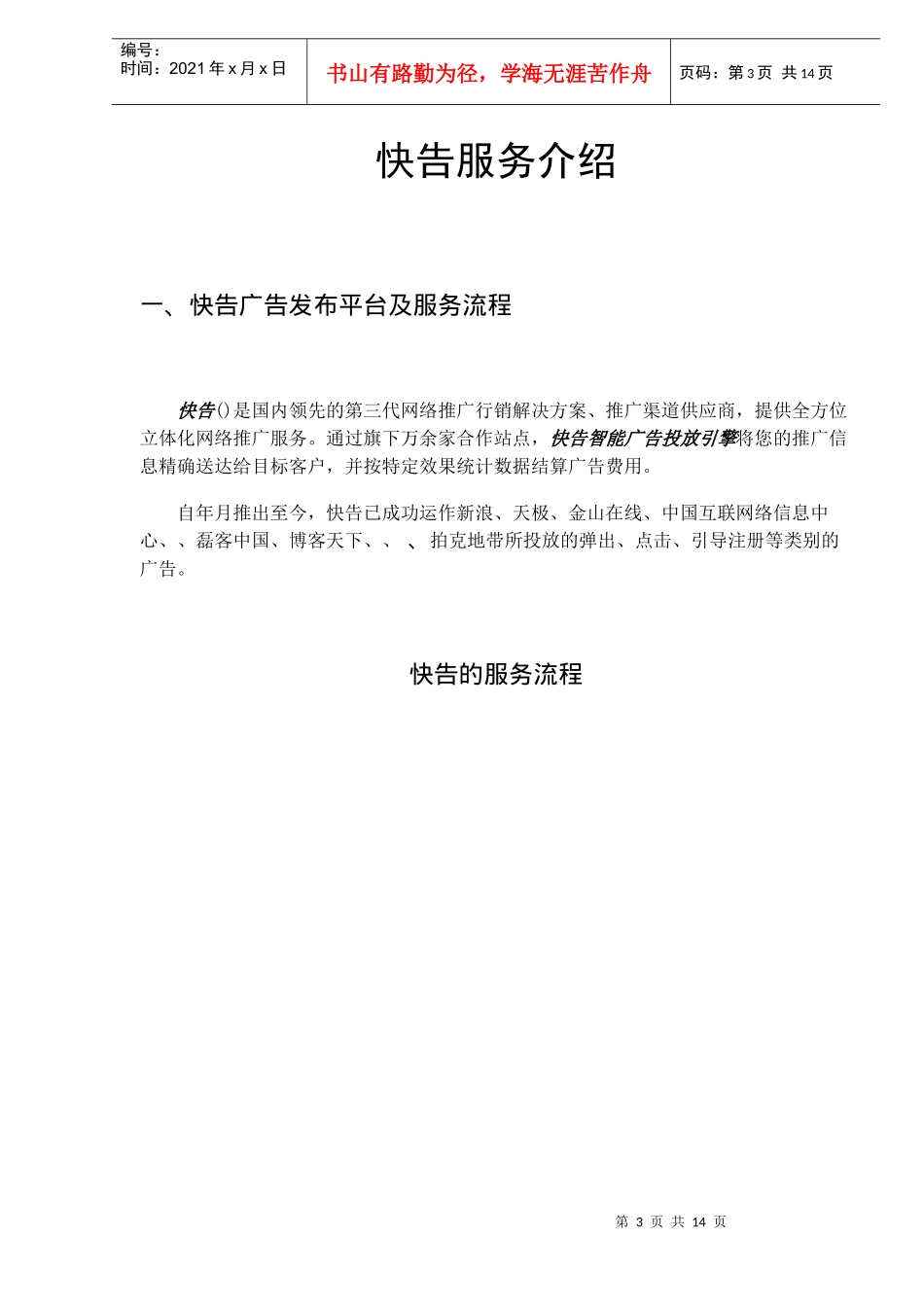 快告服务介绍_第3页
