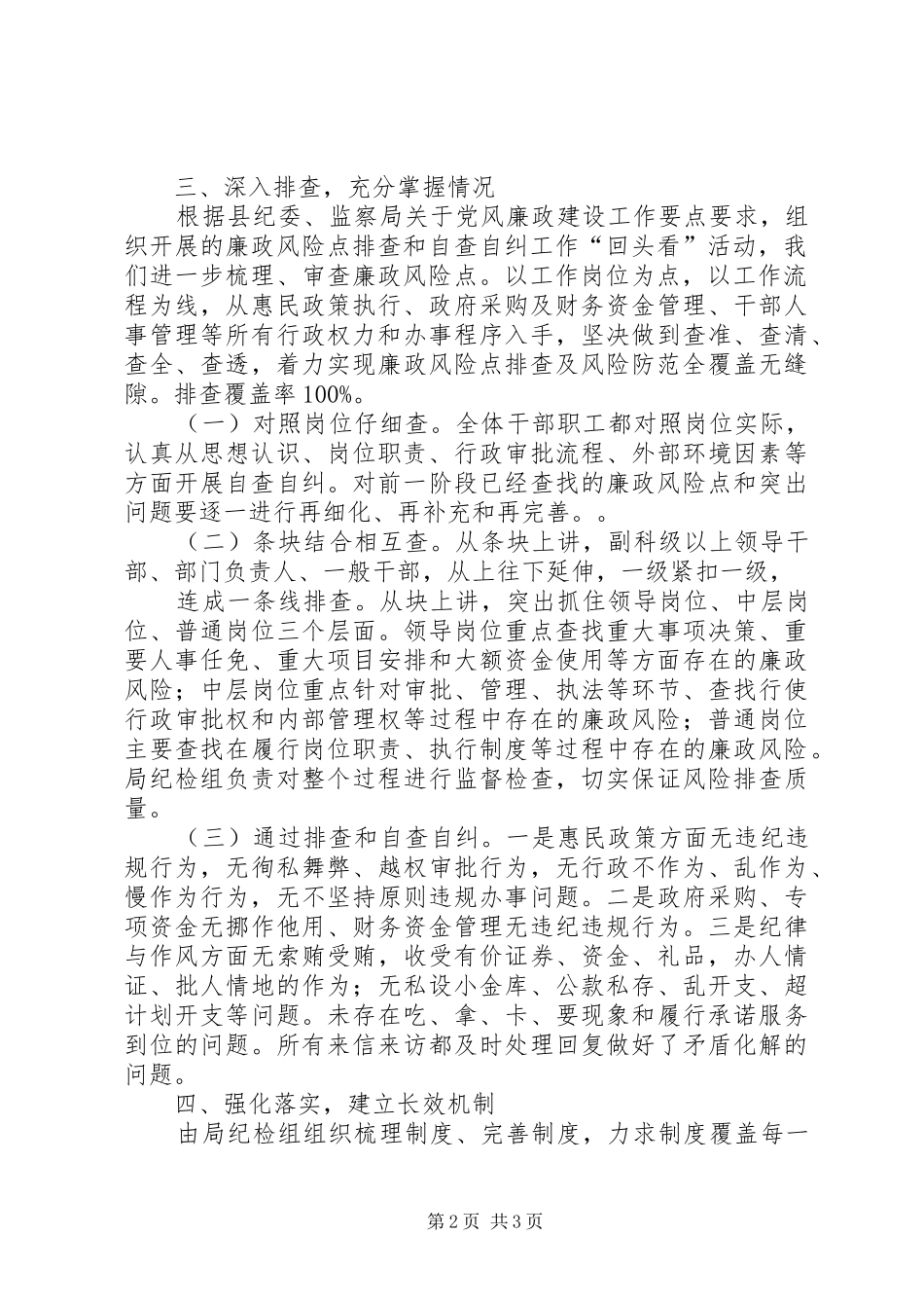 廉政风险防控回头看总结_第2页