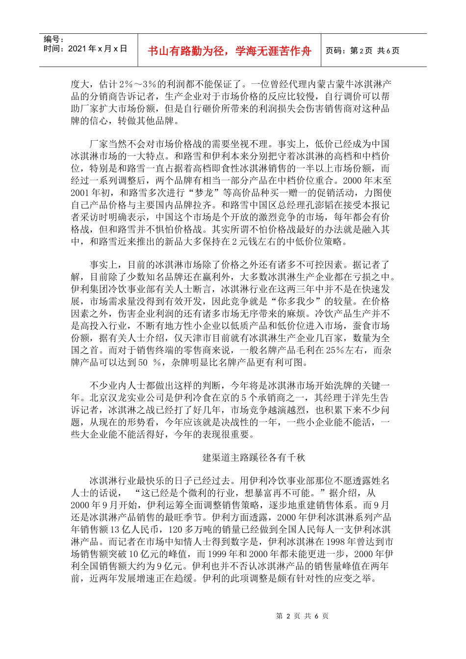 冰淇淋争霸战从价格转向渠道_第2页