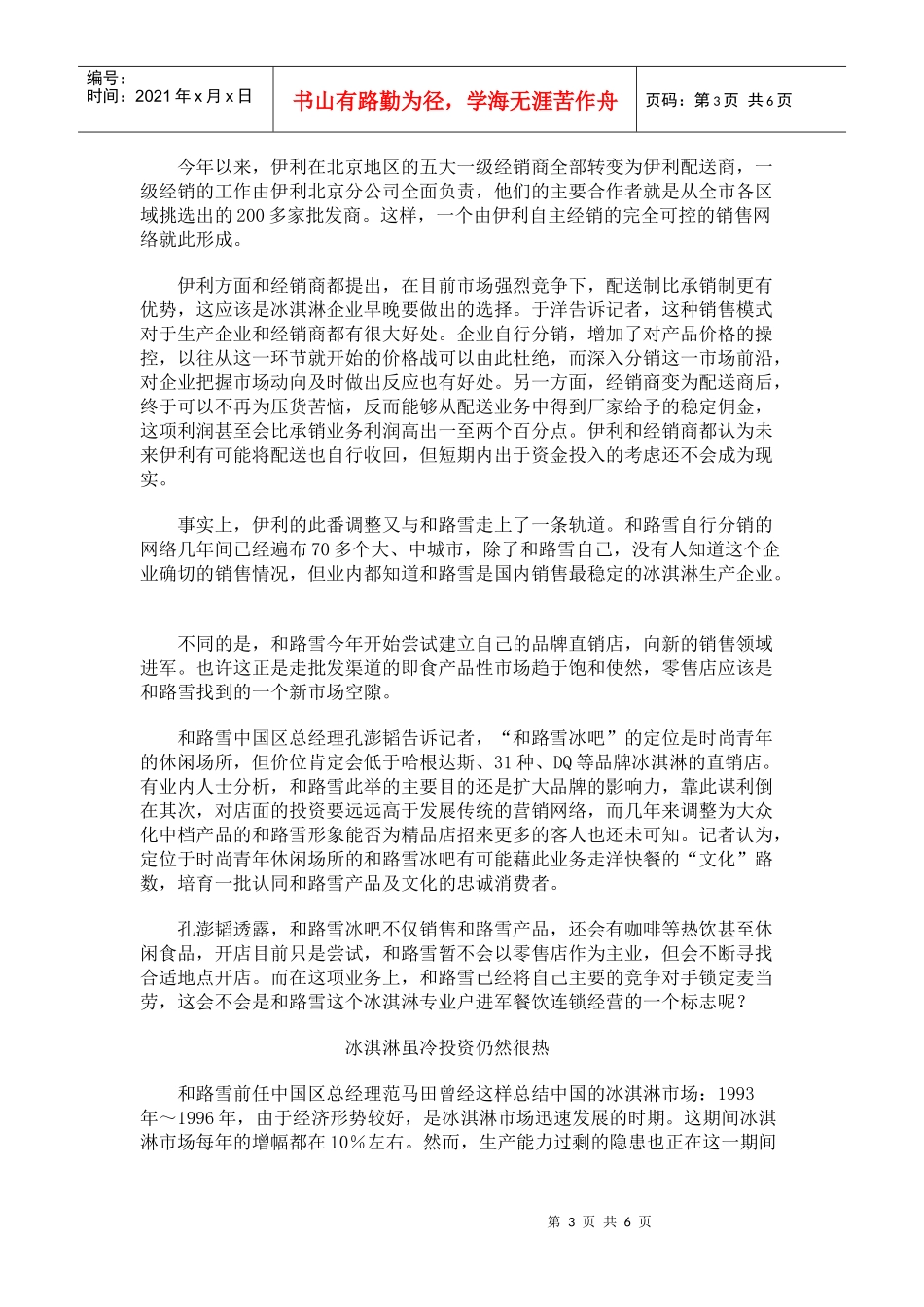 冰淇淋争霸战从价格转向渠道_第3页