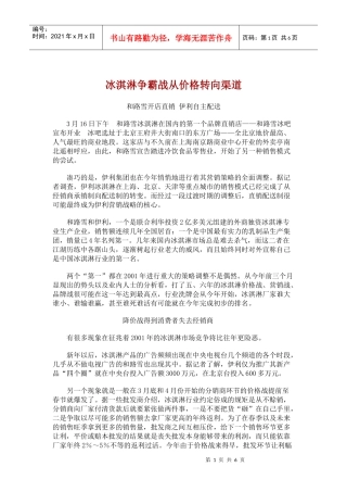 冰淇淋争霸战从价格转向渠道