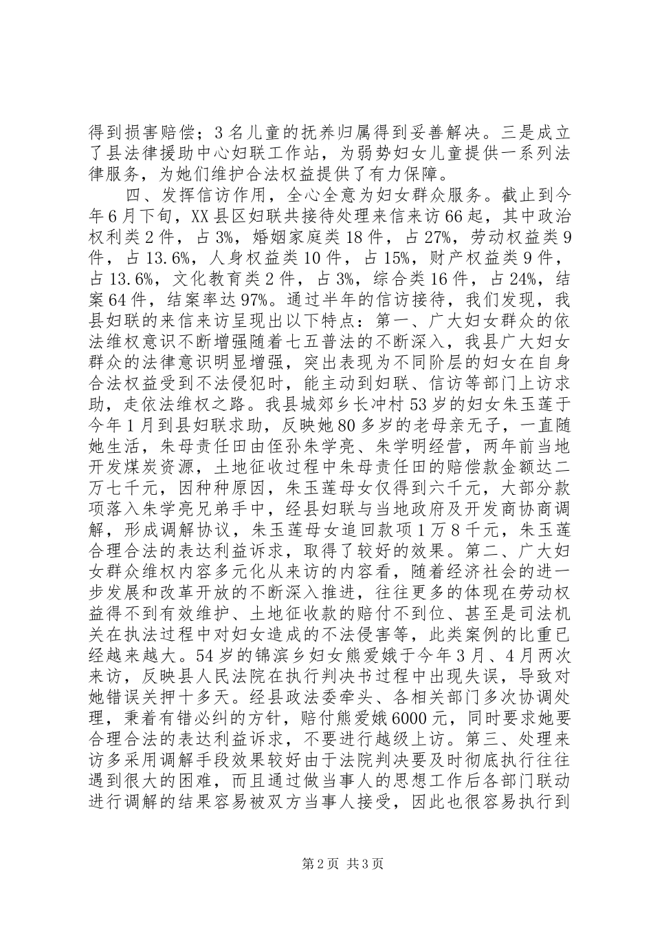 妇联工作XX年上半年汇报总结_第2页