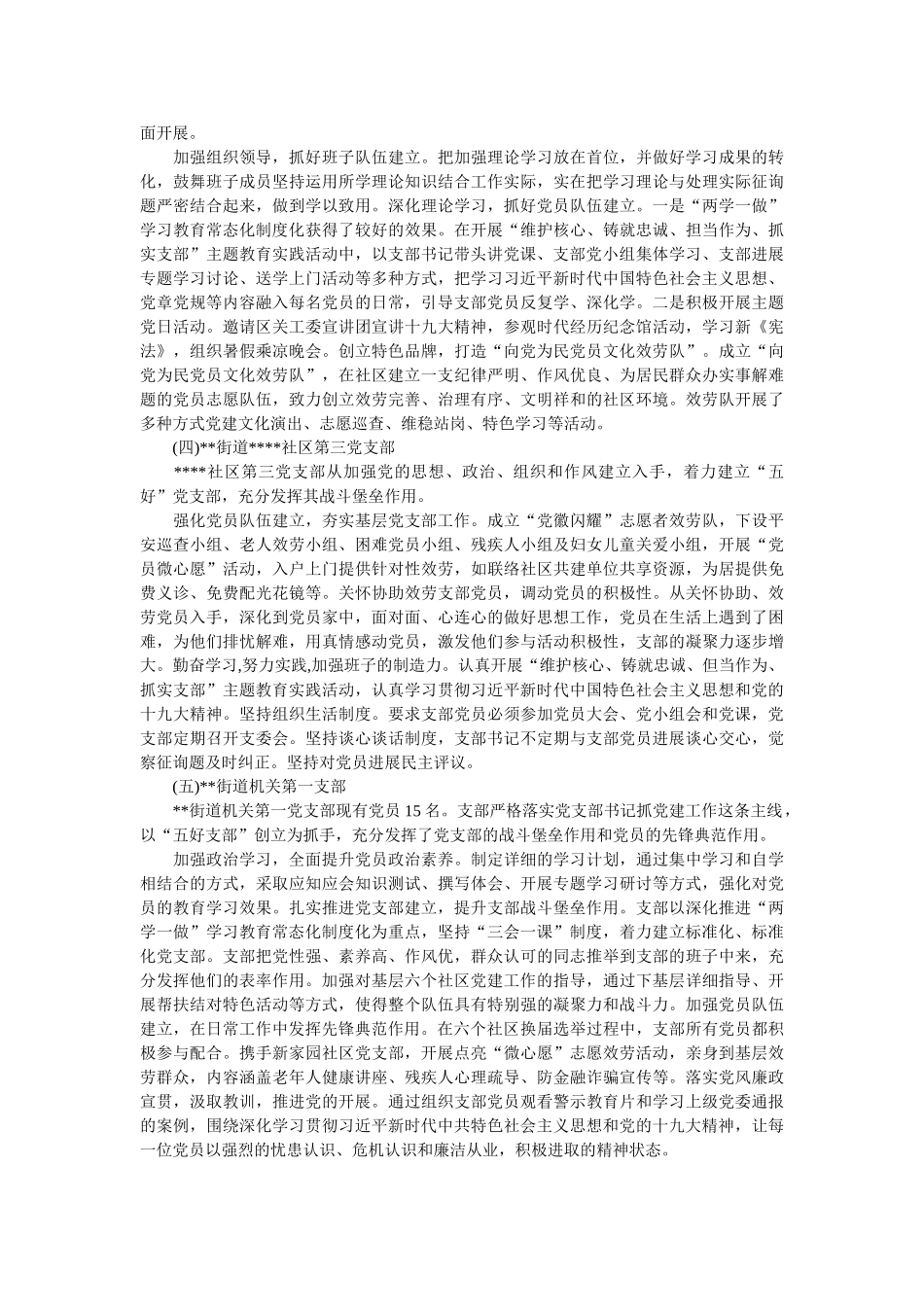 五好党支部事迹材料汇编 _第2页