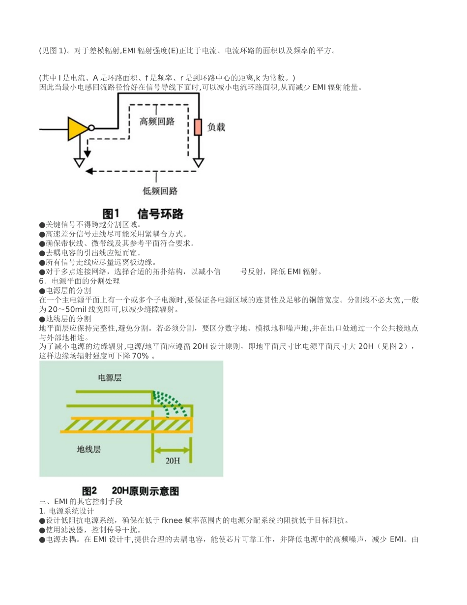 数字电路PCB的EMI控制技术_第2页