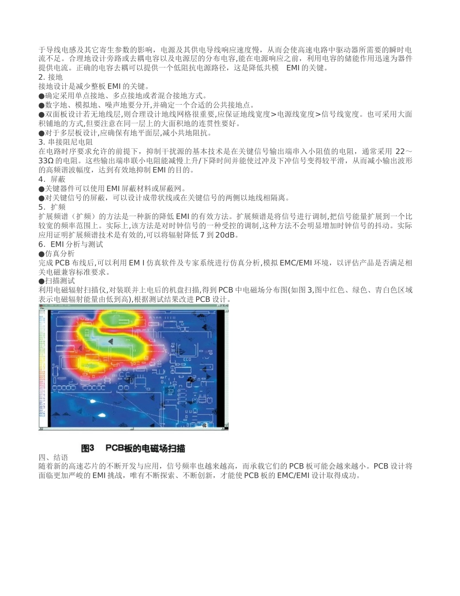 数字电路PCB的EMI控制技术_第3页