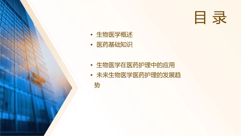 生物医学医药护理课件_第2页
