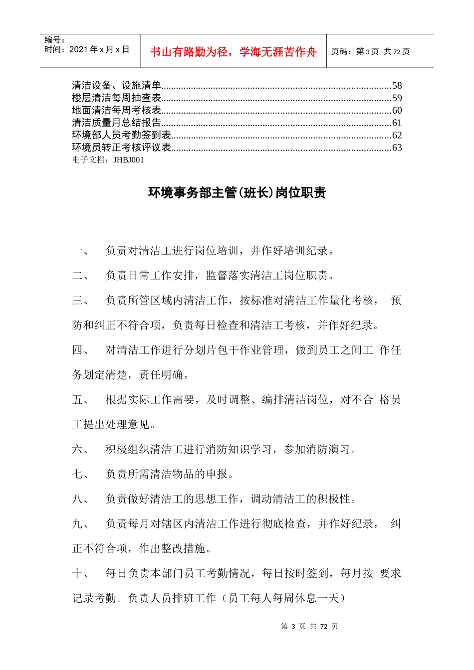 五、环境服务工作手册_第3页