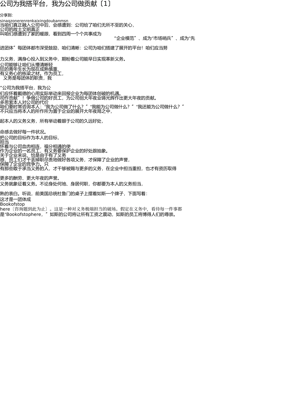 我为企业做贡献 _第1页