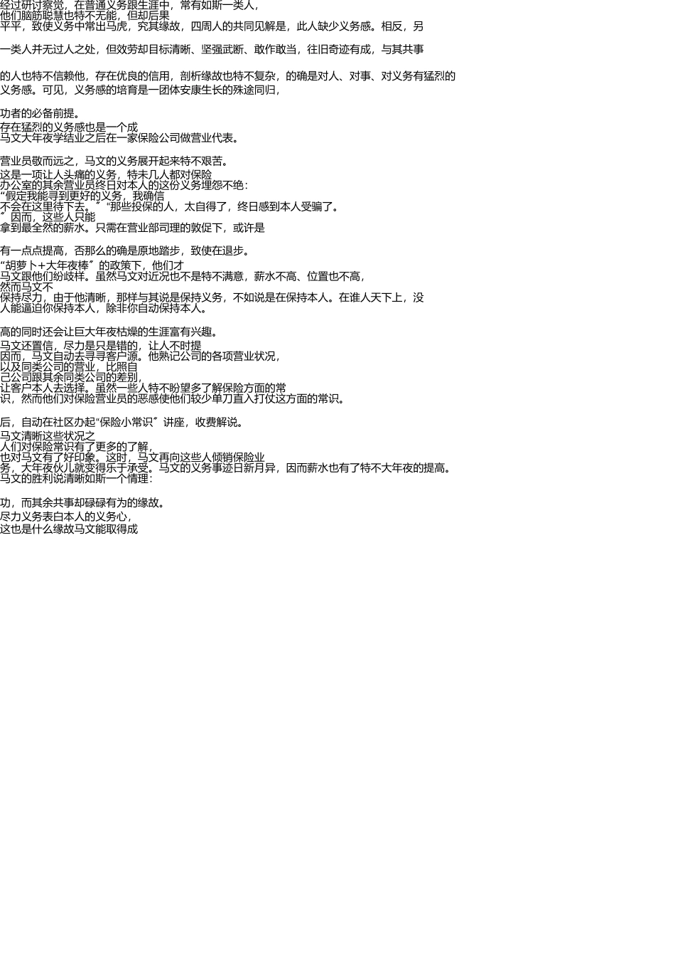 我为企业做贡献 _第2页