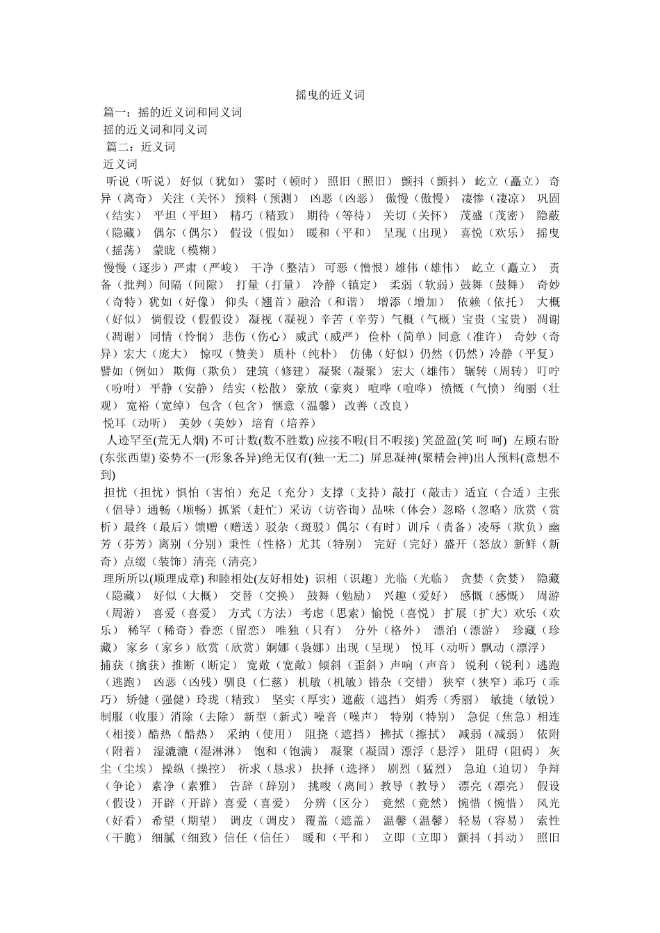 摇曳的近义词 _第1页