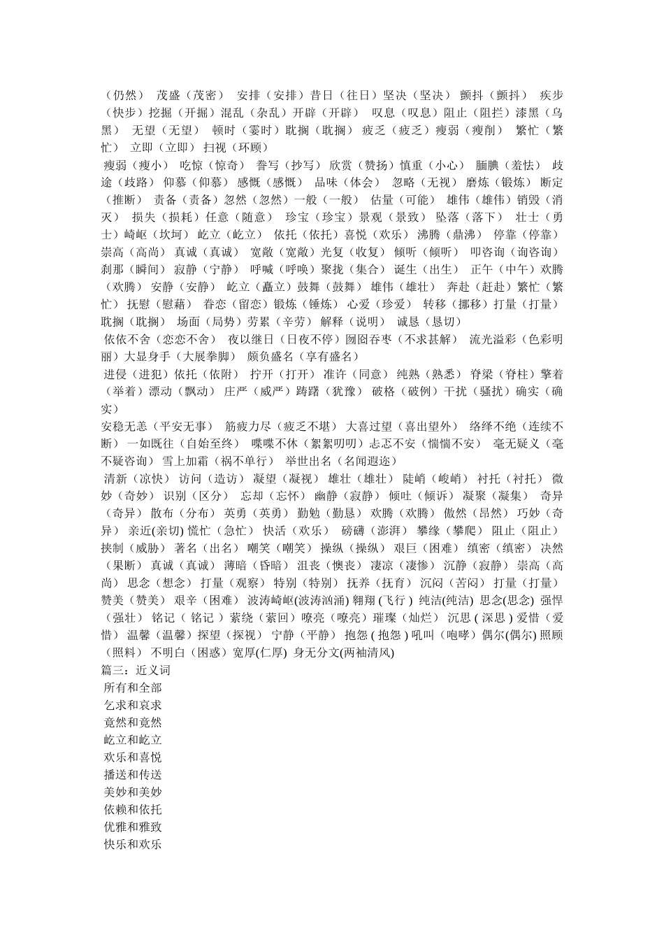 摇曳的近义词 _第2页
