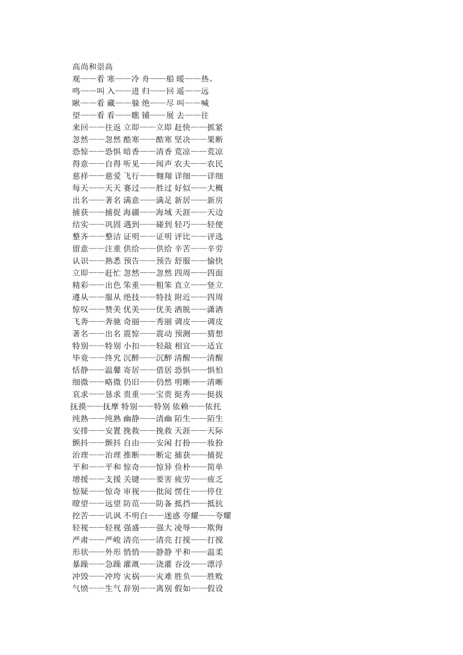 摇曳的近义词 _第3页