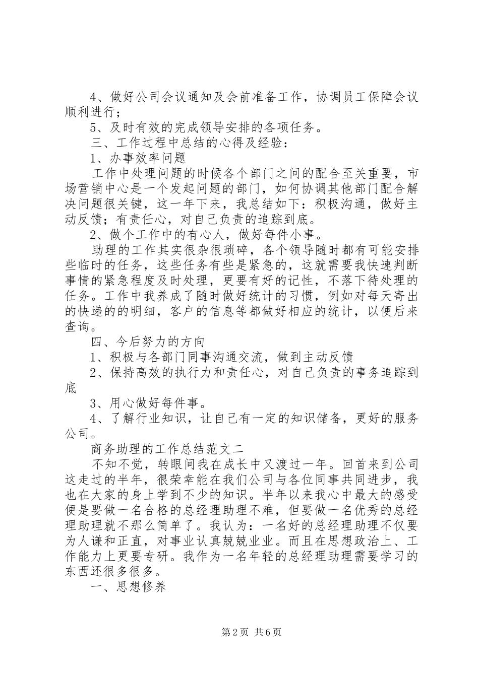 商务助理的工作总结范文_第2页